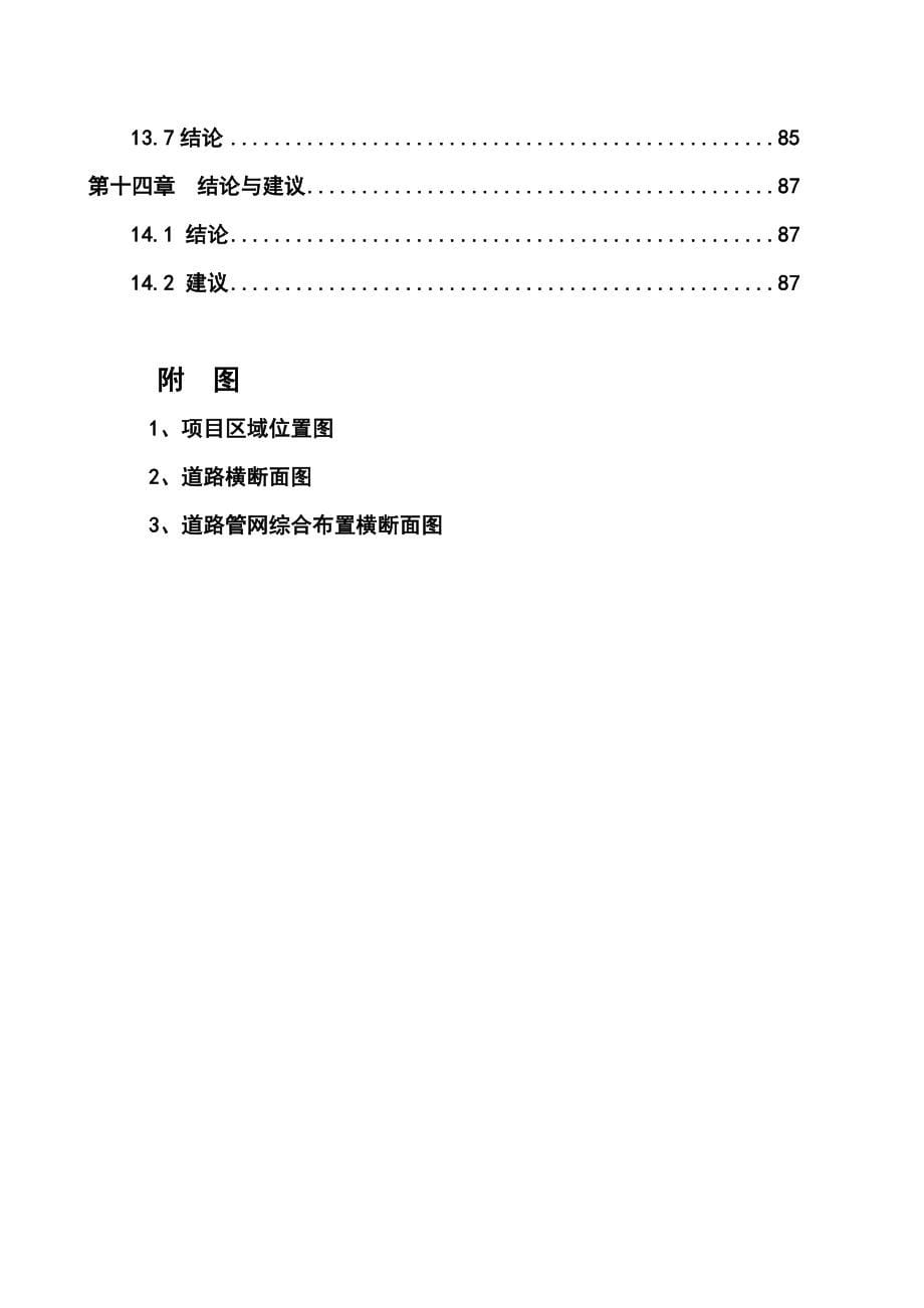 环城北路、公园大道、新城大道建设项目可行性谋划书.doc_第5页