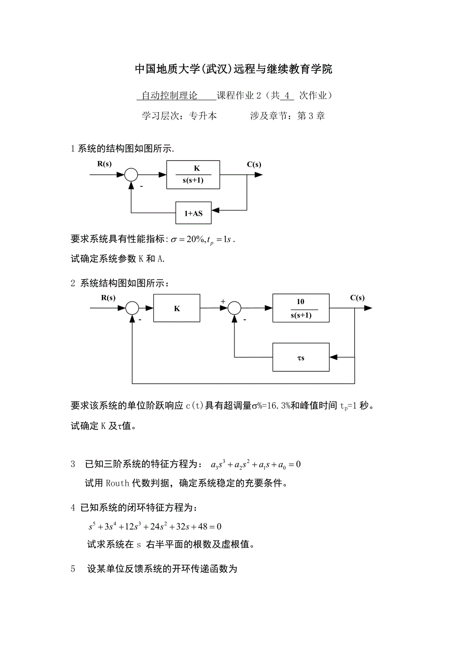 自动控制理论阶段性作业_第1页