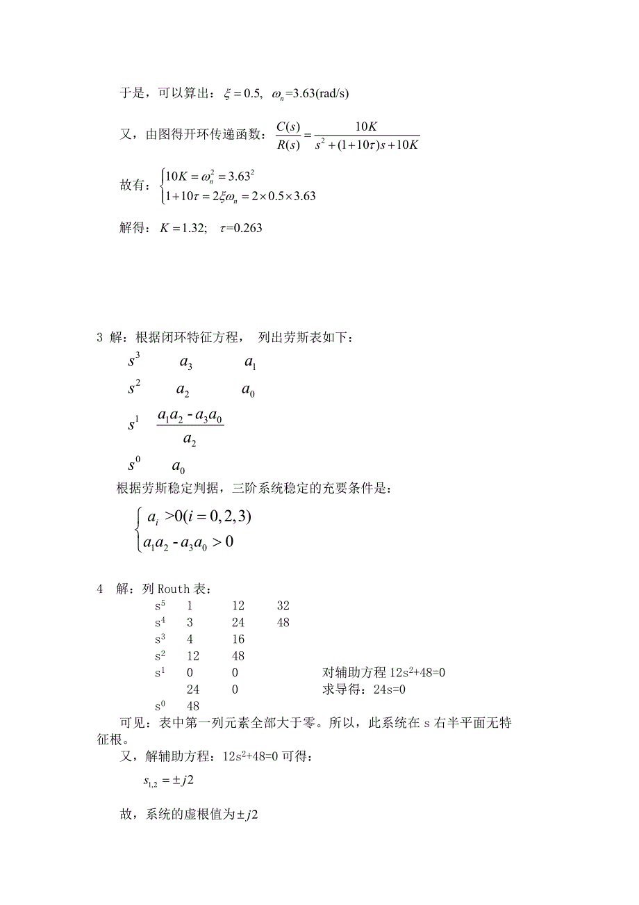 自动控制理论阶段性作业_第4页