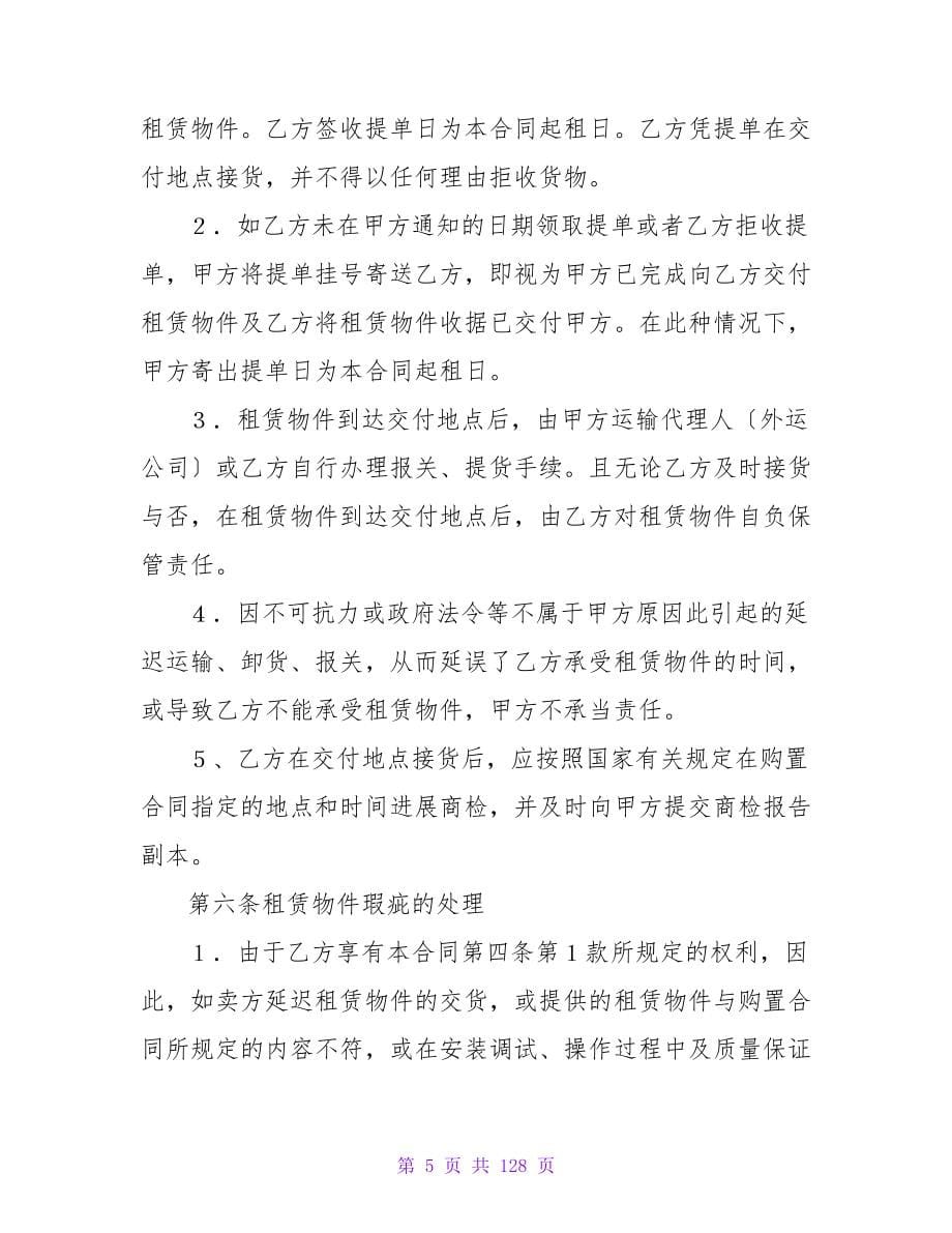 融资租赁合同范本.doc_第5页