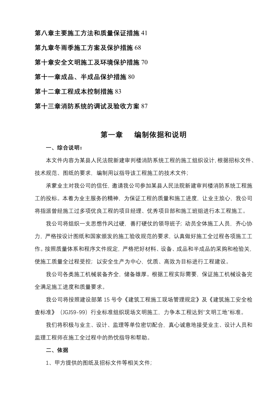 【消防工程】某县法院消防工程施工组织设计_第2页