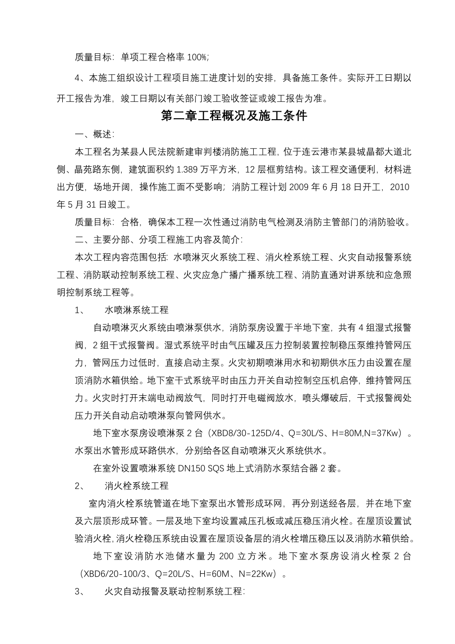 【消防工程】某县法院消防工程施工组织设计_第4页