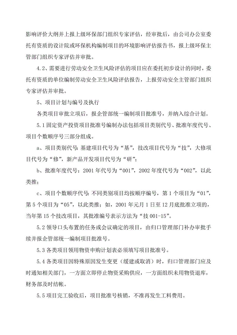 固定资产投资计划管理条例_第3页