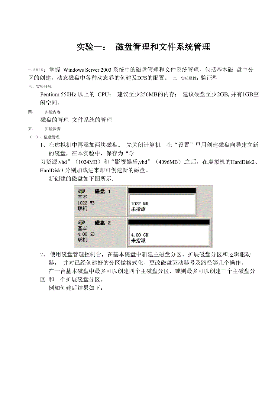 网络操作系统实验总结_第1页