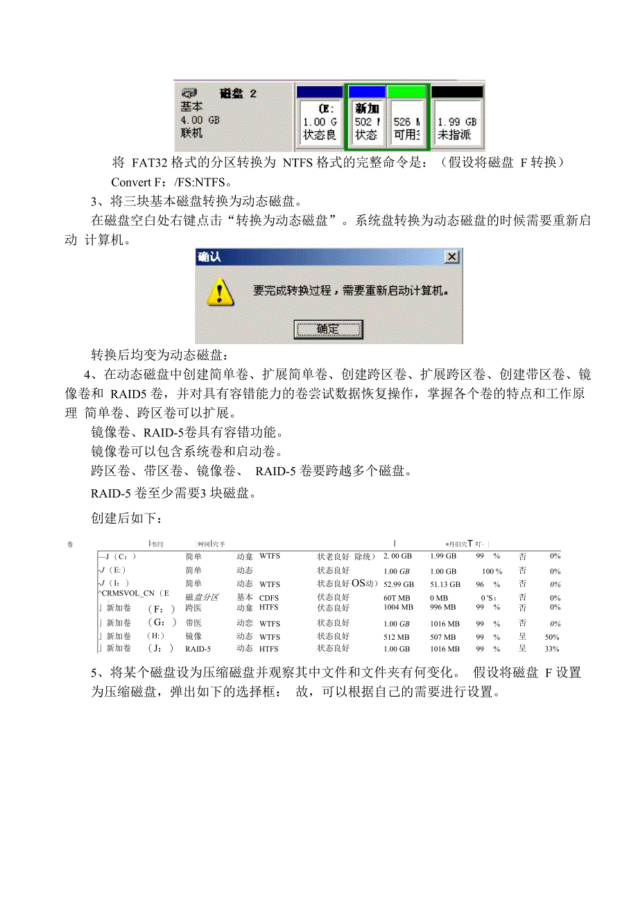 网络操作系统实验总结_第2页