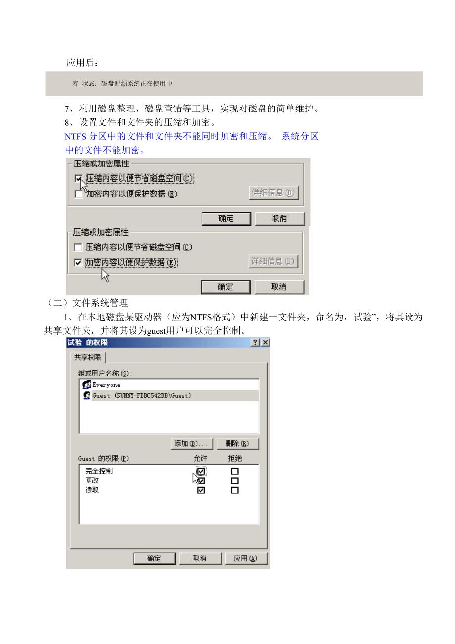 网络操作系统实验总结_第4页