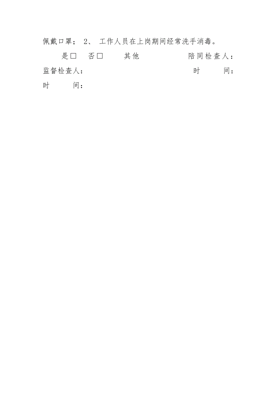 2020年高考住宿场所卫生管理监督专项检查表_第3页