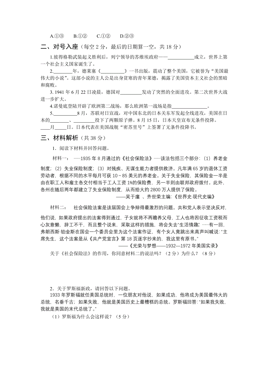 北师大版历史九年级下册期中测试题.doc_第2页