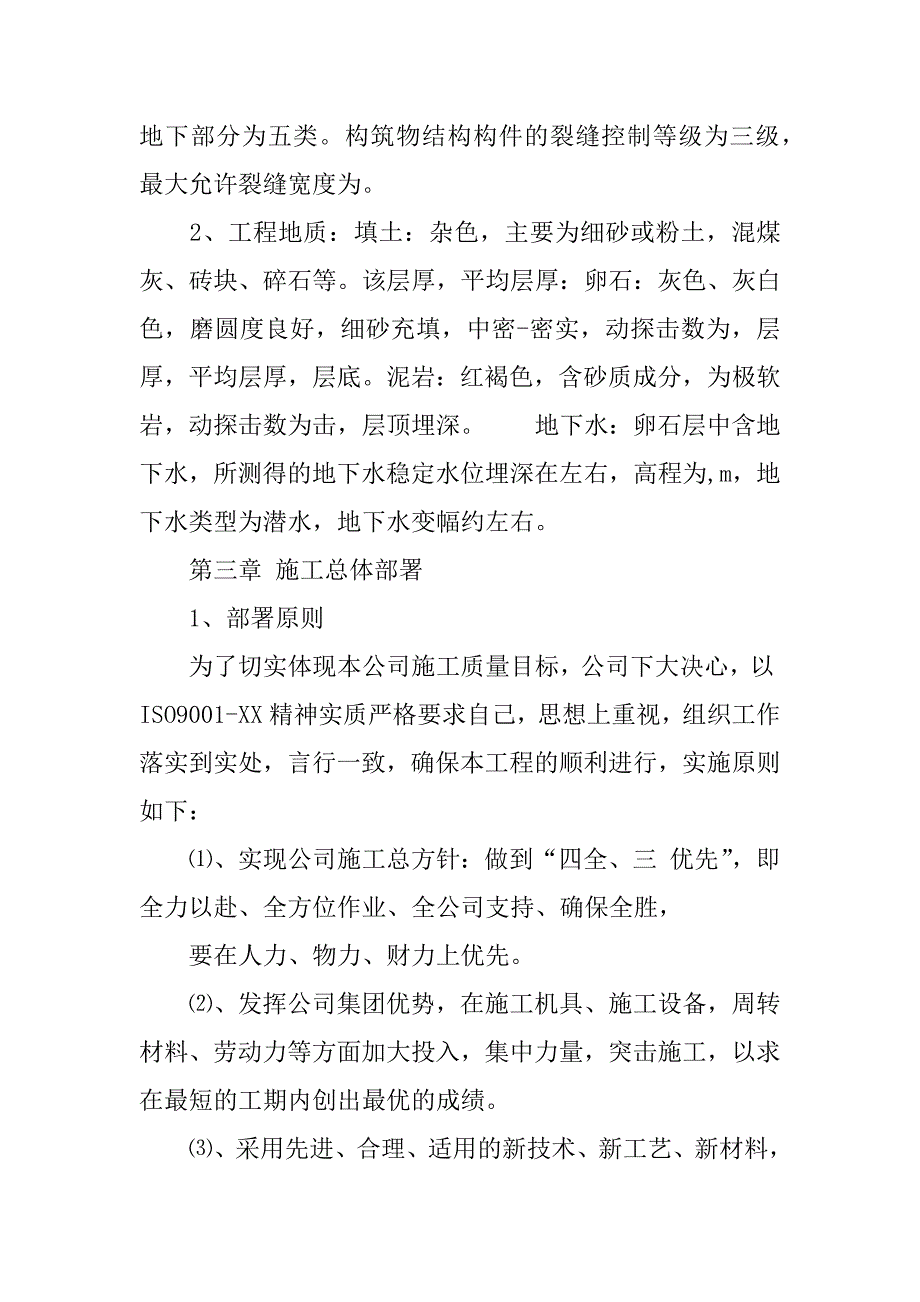 泵房施工组织.docx_第2页