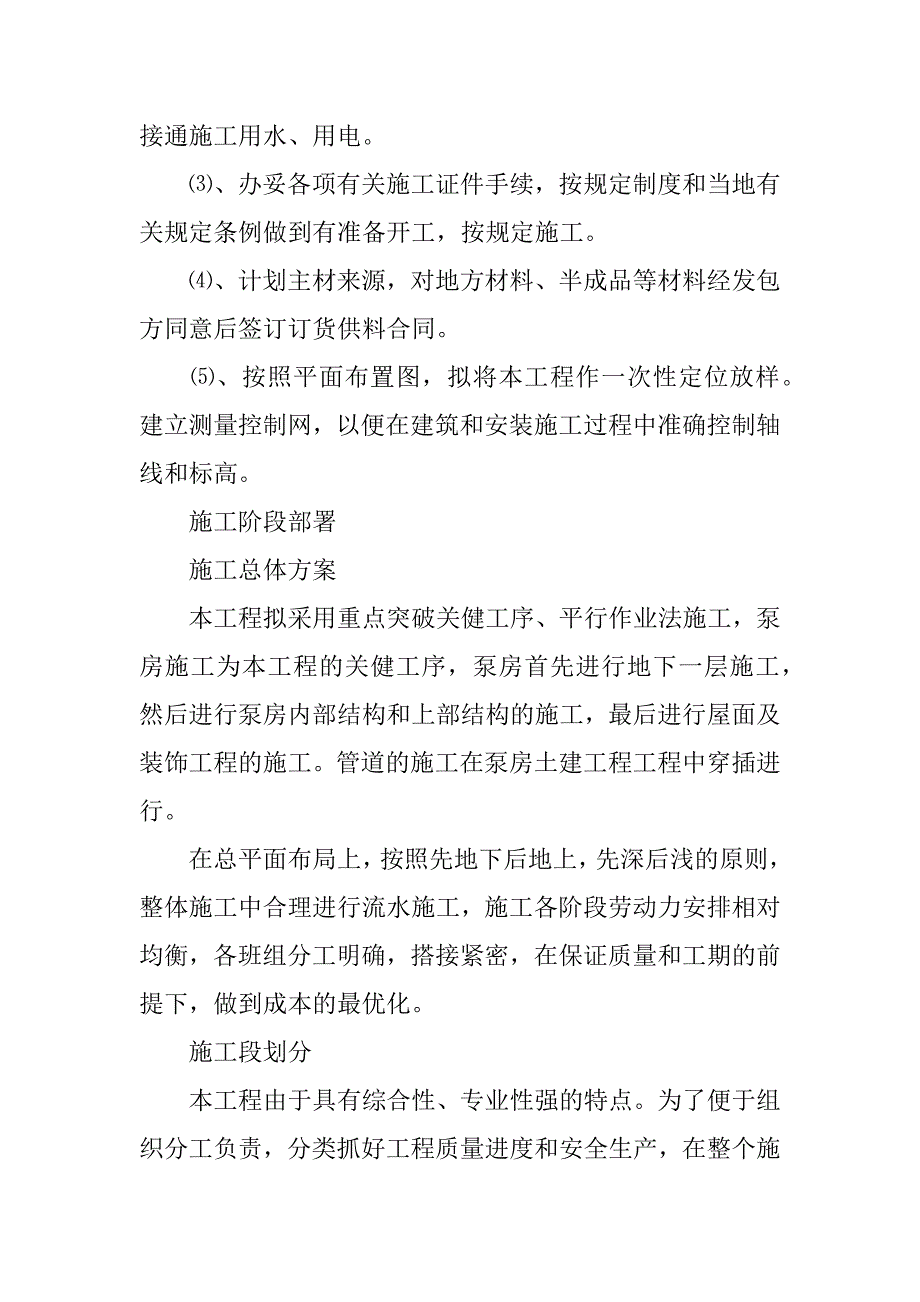 泵房施工组织.docx_第4页