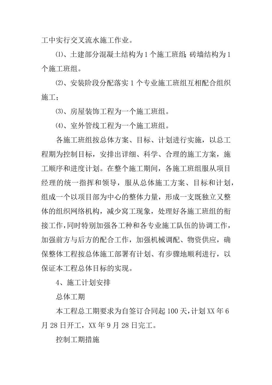 泵房施工组织.docx_第5页