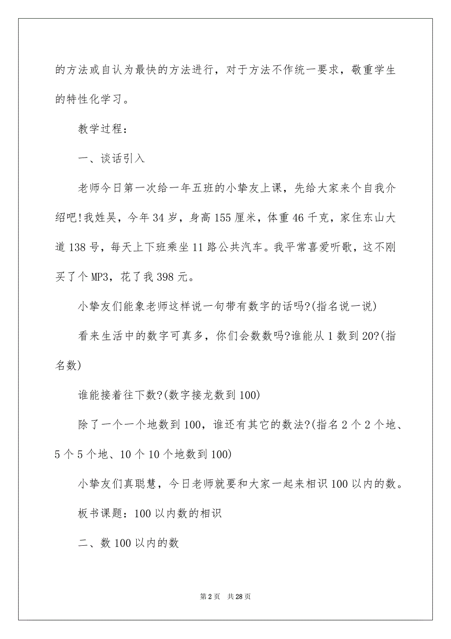 二年级上册数学期末复习教案_第2页