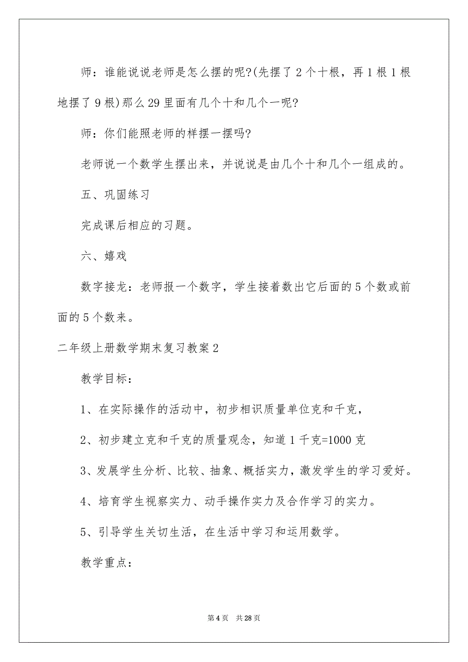 二年级上册数学期末复习教案_第4页