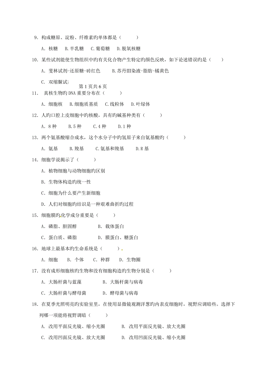 云南省大理州宾川县第四高级中学-高一生物10月月考试题_第2页