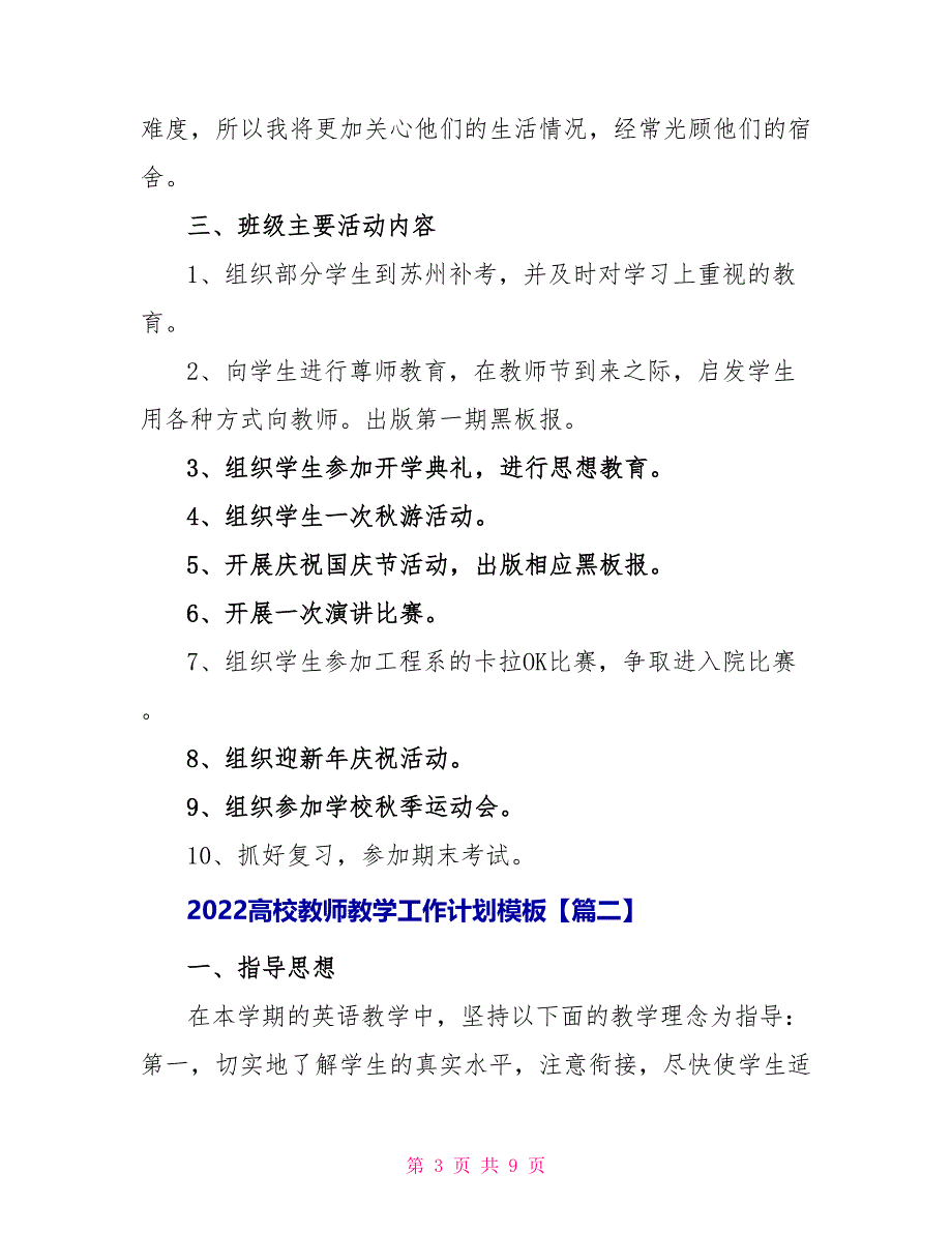 2022高校教师教学工作计划模板_第3页