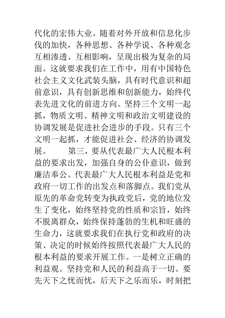 公务员培训锻炼心得体会.doc_第3页