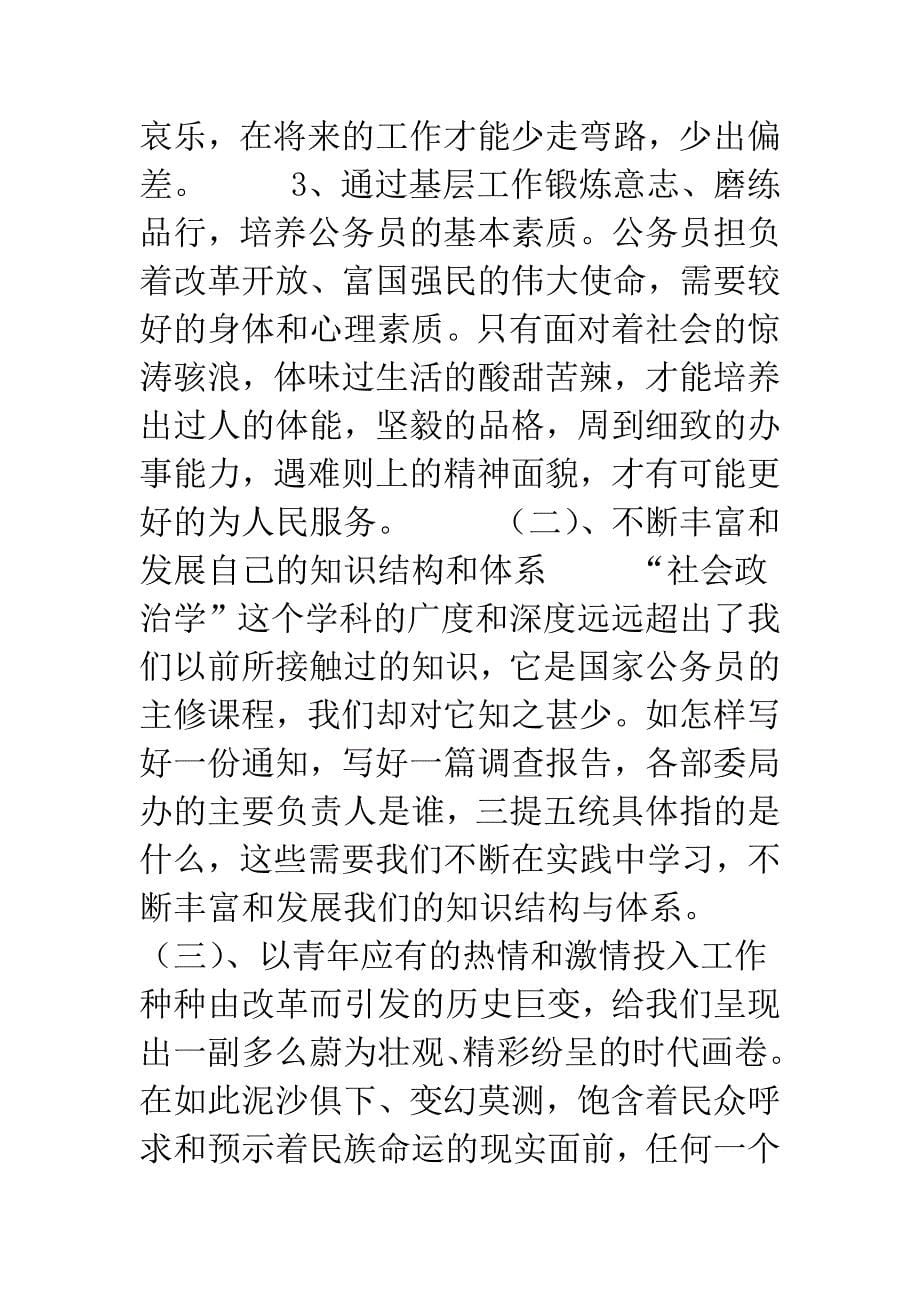 公务员培训锻炼心得体会.doc_第5页