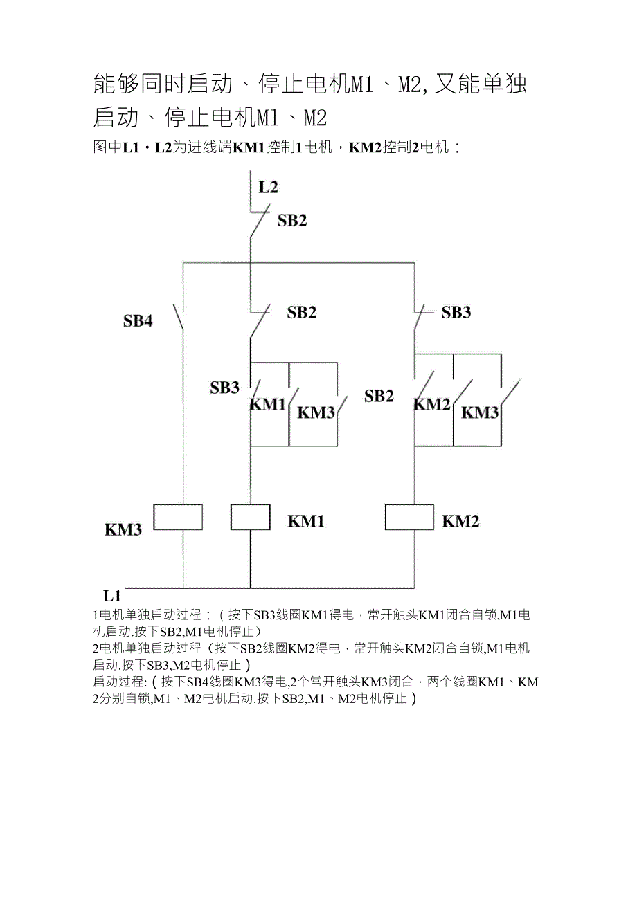 电动机启动停止电路图_第1页