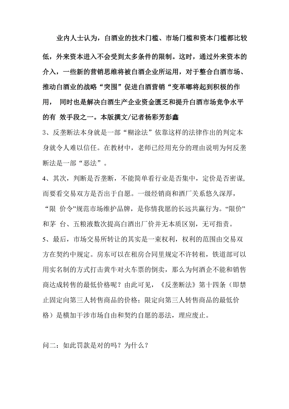 五粮液与茅台不是垄断企业_第2页