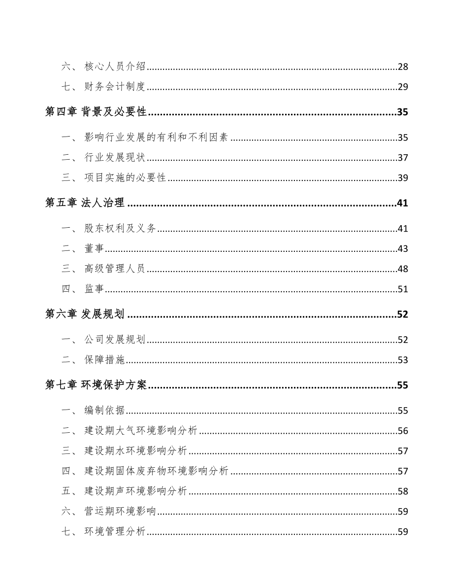 三明关于成立壁纸公司可行性研究报告_第3页