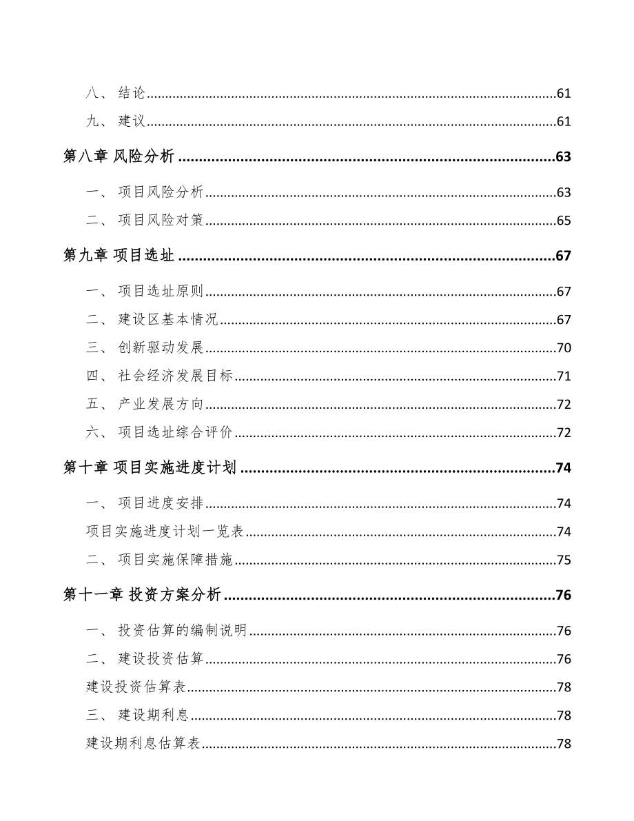 三明关于成立壁纸公司可行性研究报告_第4页