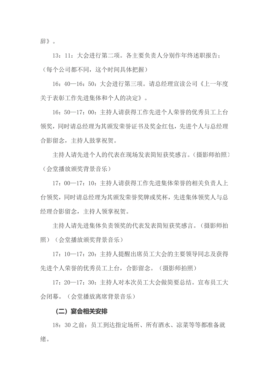 2022公司年会活动策划范文合集9篇_第5页