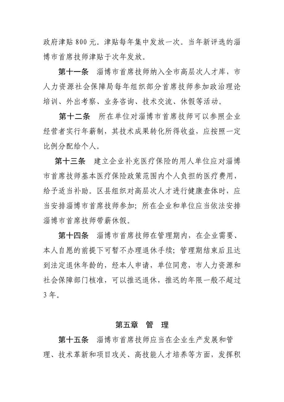 淄博首席技师选拔管理办法_第5页