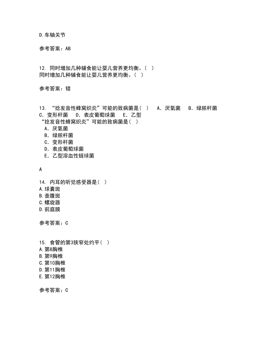 吉林大学21秋《人体解剖学》与吉林大学21秋《组织胚胎学》在线作业三答案参考41_第3页