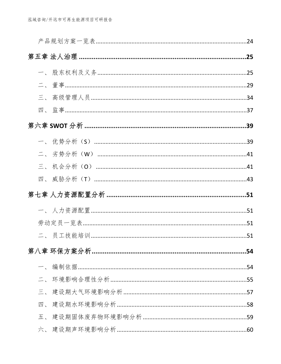 开远市可再生能源项目可研报告_模板范文_第2页