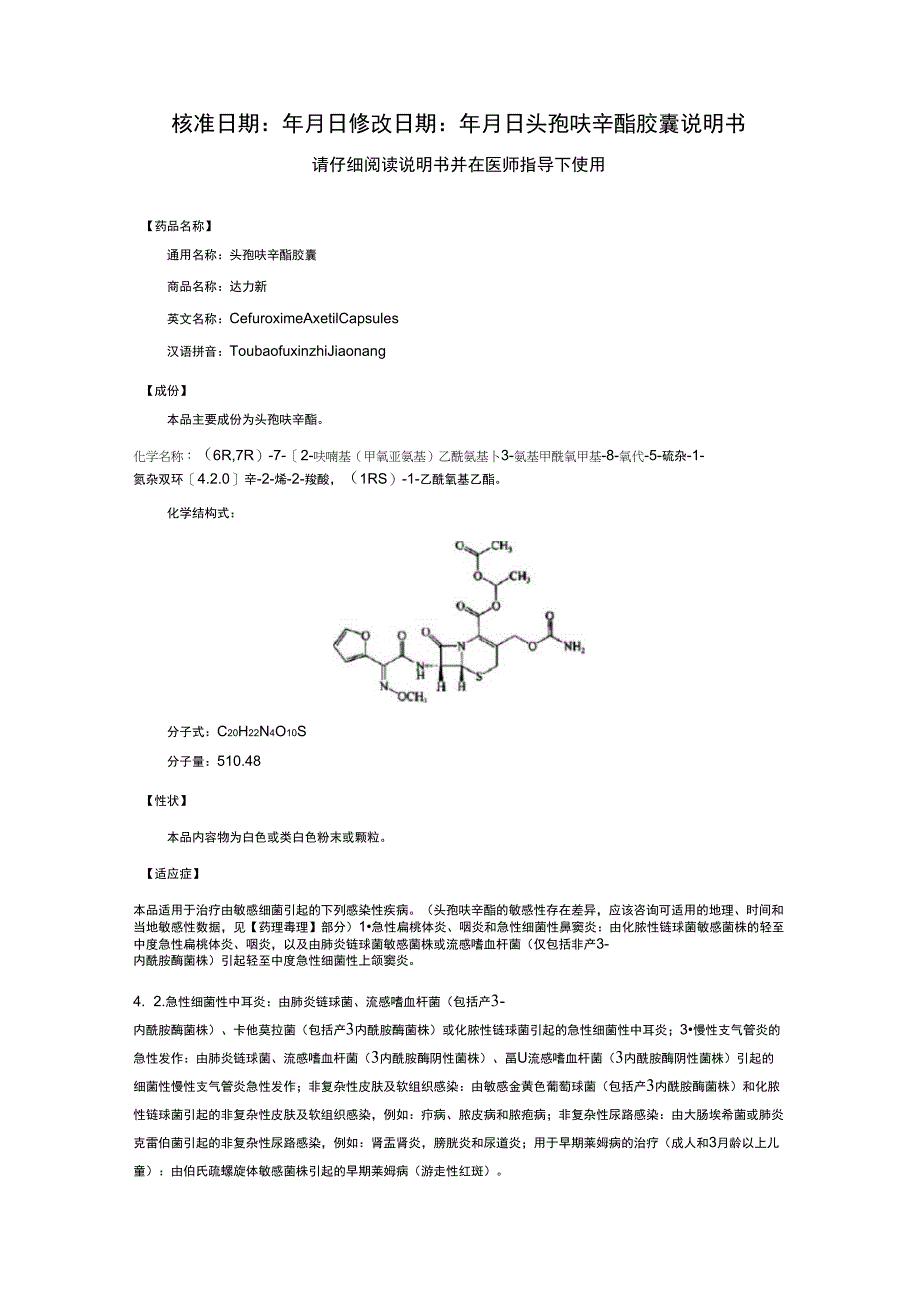 头孢氟辛脂胶囊说明书_第1页