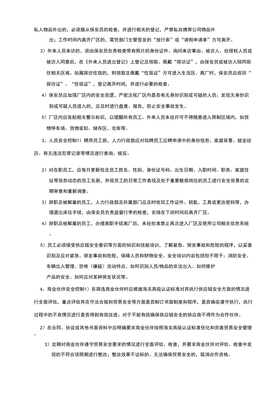 安全控制程序复习课程_第2页