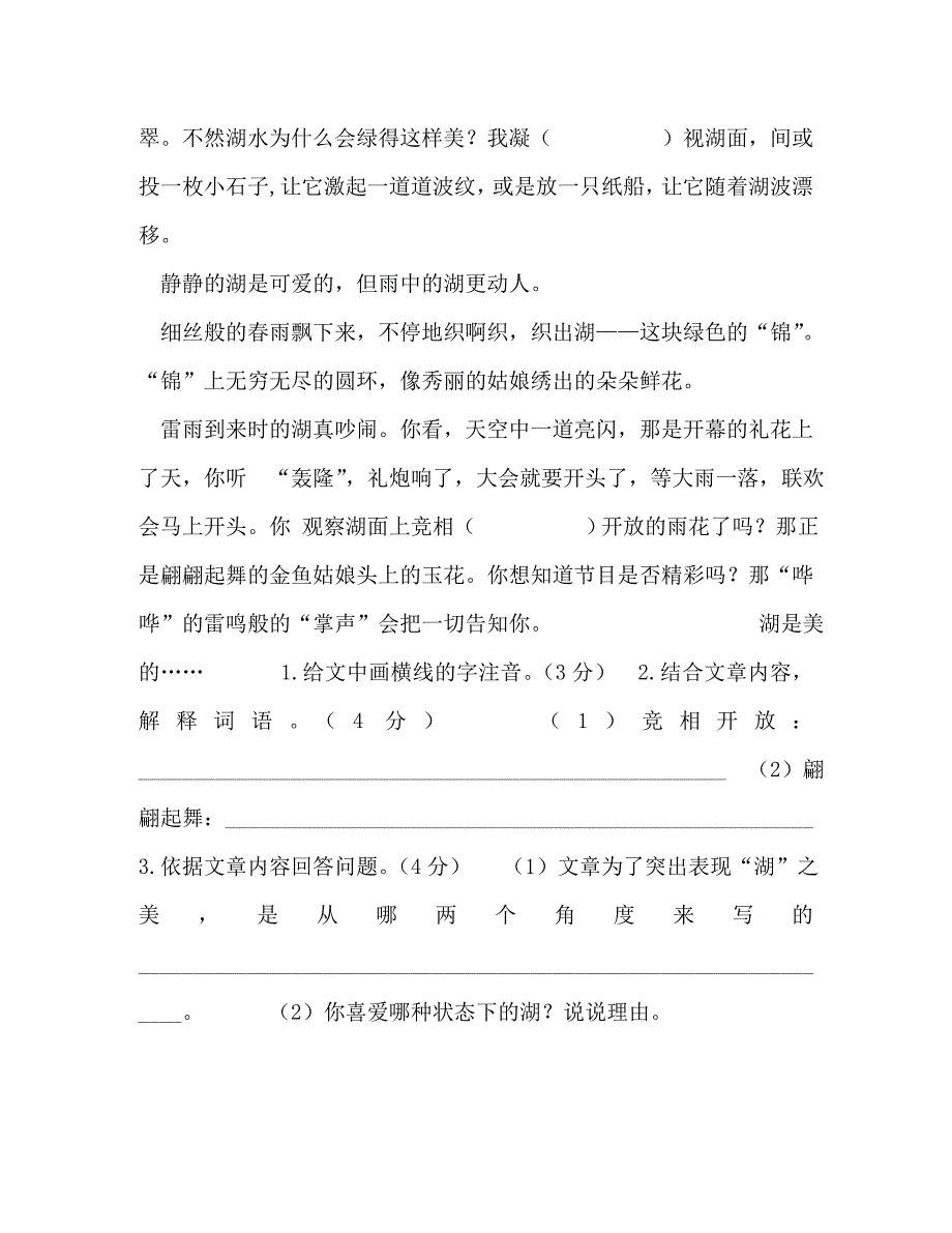 2023年审定人教统编版语文六年级上册期中试卷及答案D卷.doc_第4页