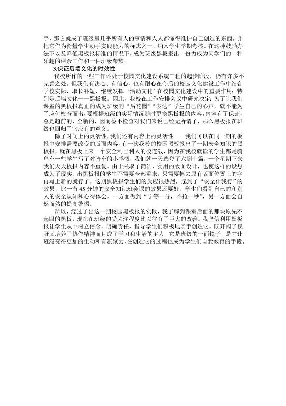 黑板报的质量对班级文化建设的影响_第5页