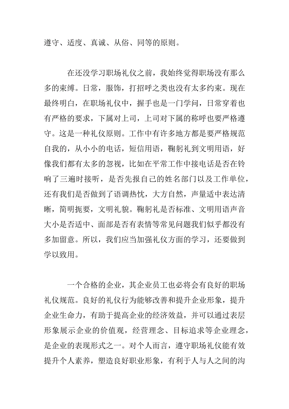 2023年职场礼仪心得体会范文_第3页