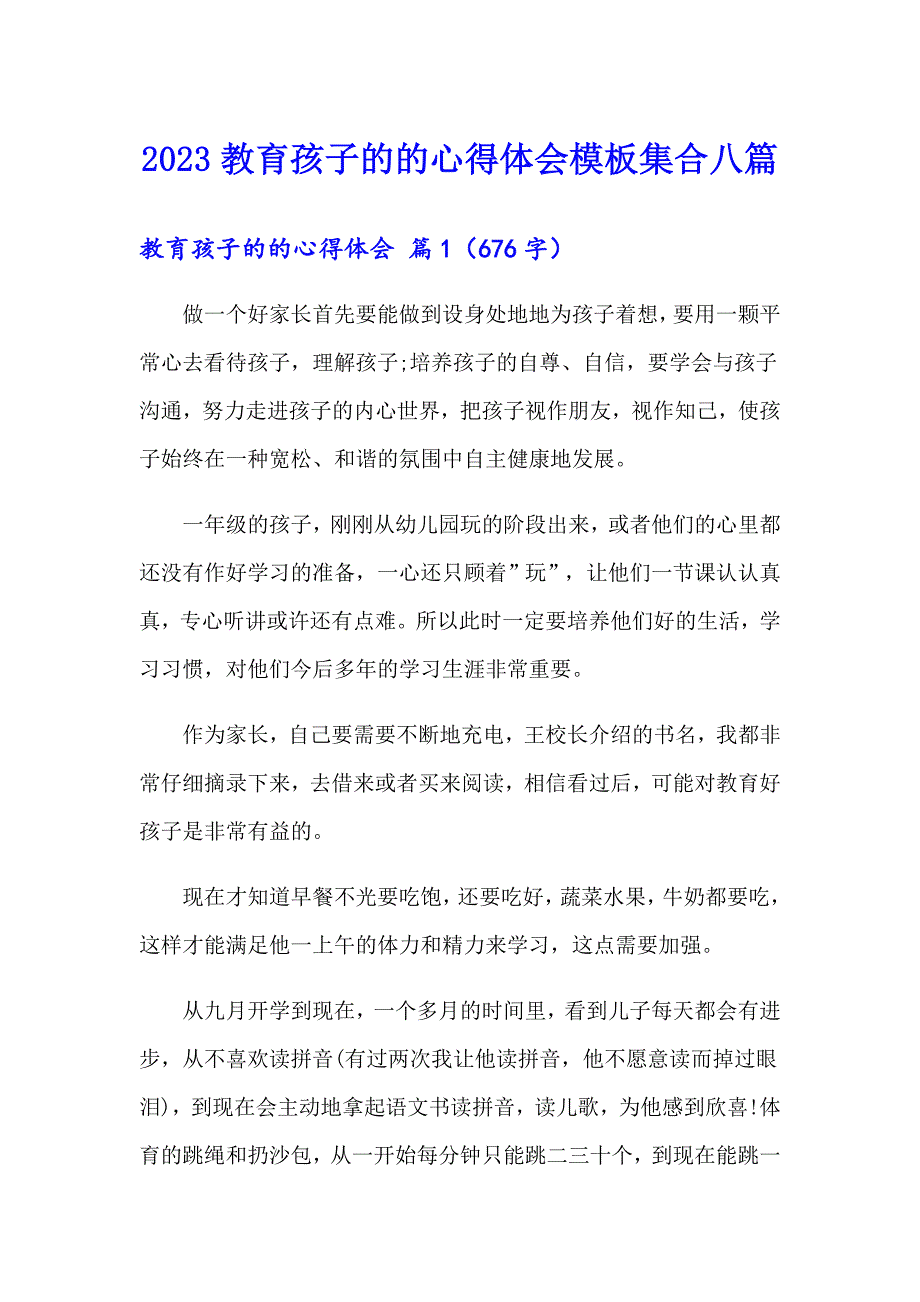 2023教育孩子的的心得体会模板集合八篇_第1页