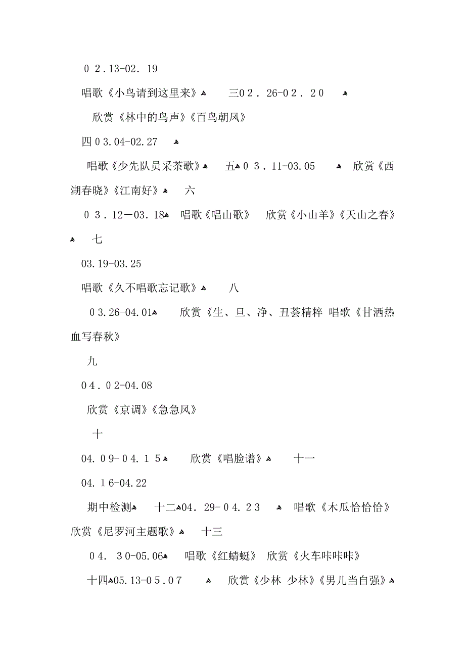 必备教学工作计划模板集合五篇_第3页