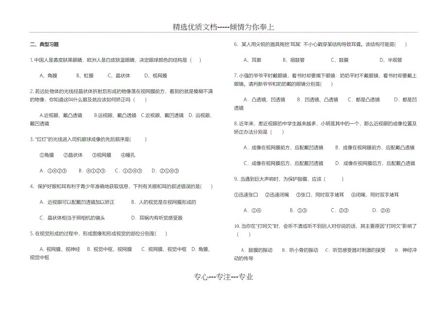 人体对外界环境的感知练习题_第2页