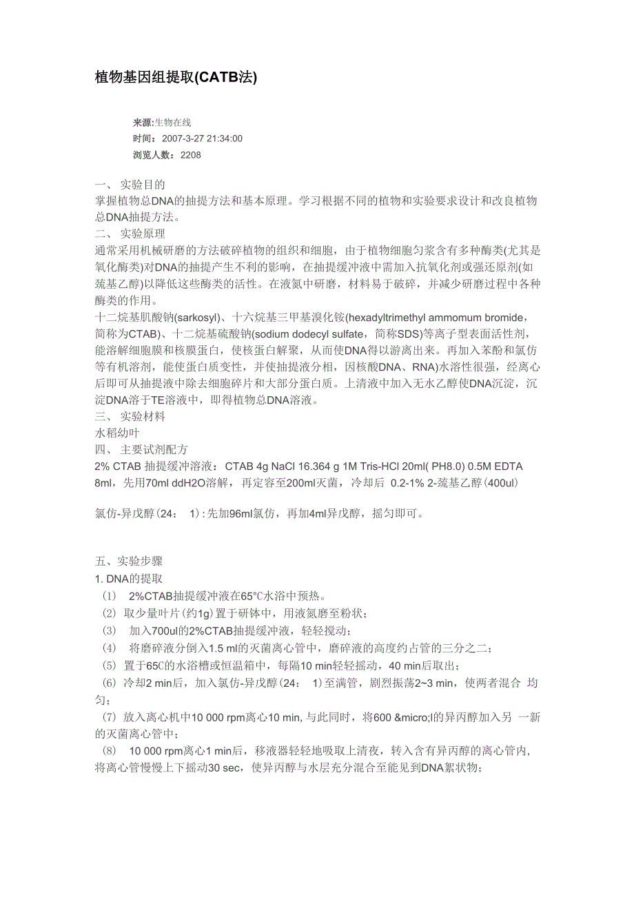 CATB法提取水稻DNA_第1页