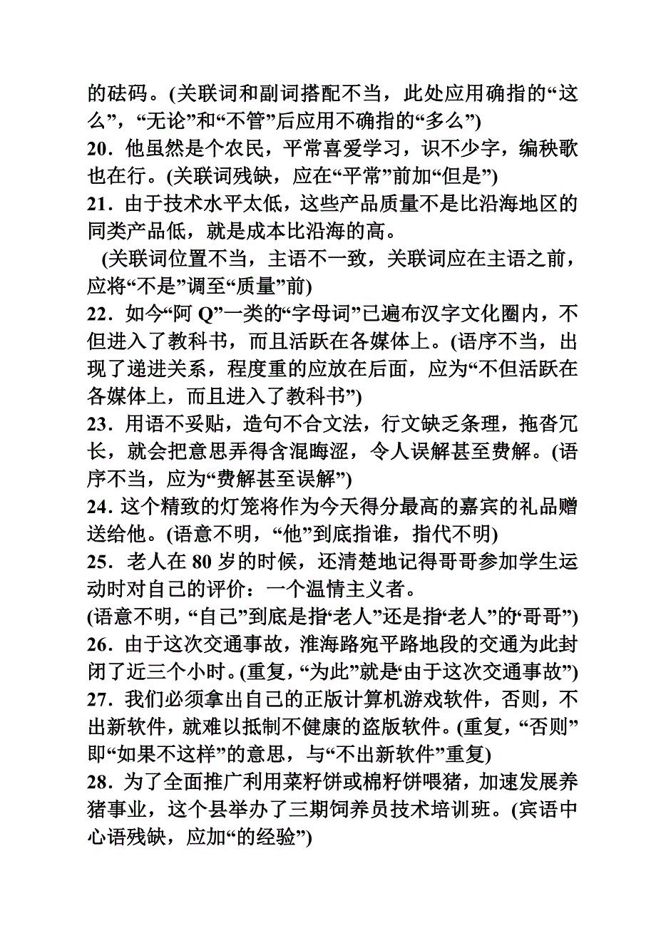 高中语文修改病句60题(含答案)_第3页