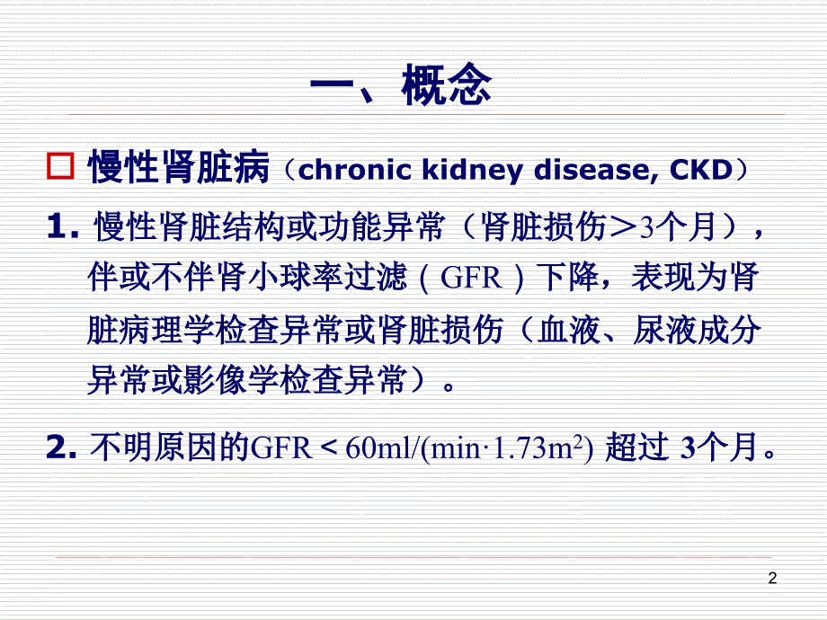 第五章第8节慢性肾衰竭_第2页