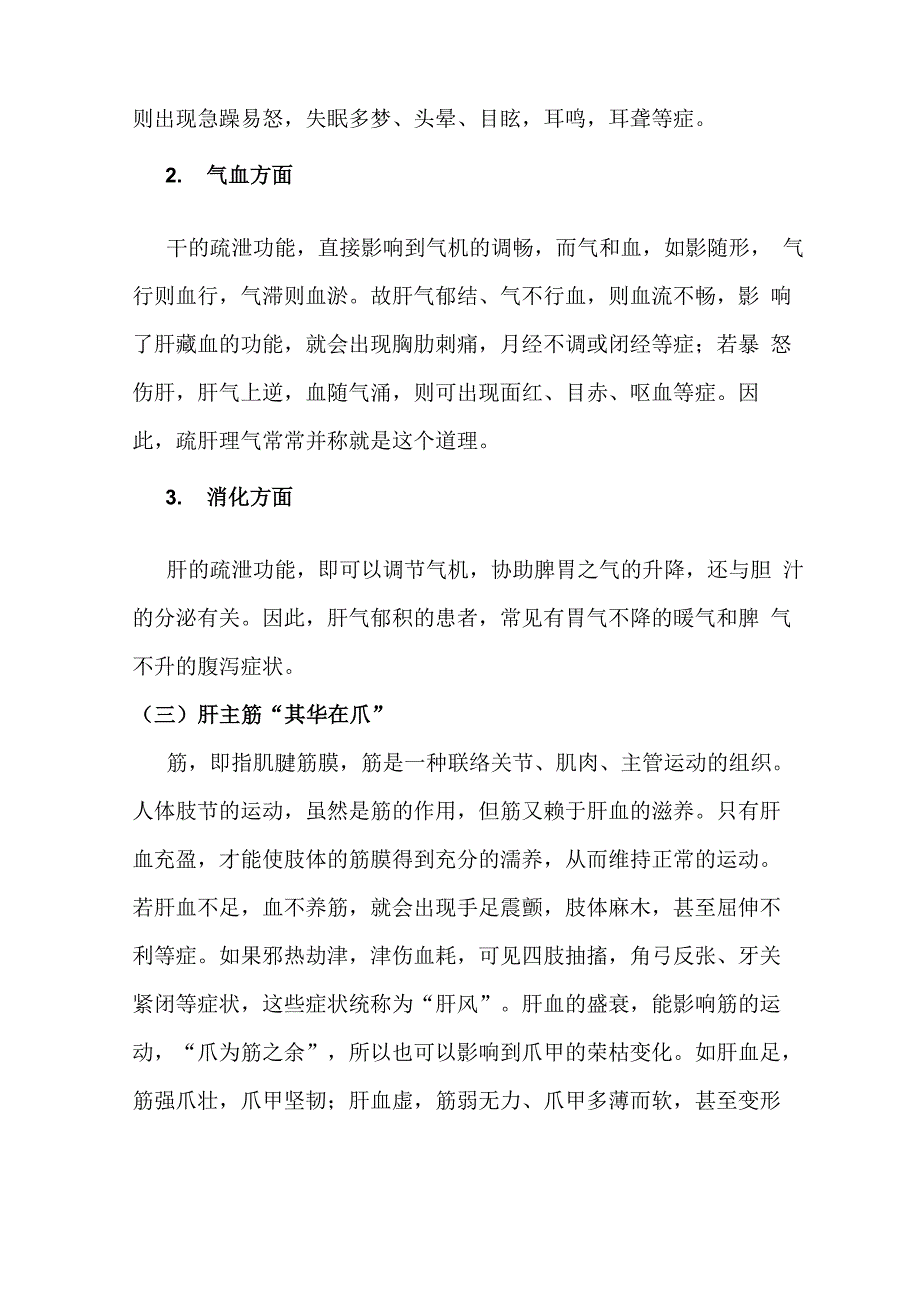 脏腑生理简介_第4页