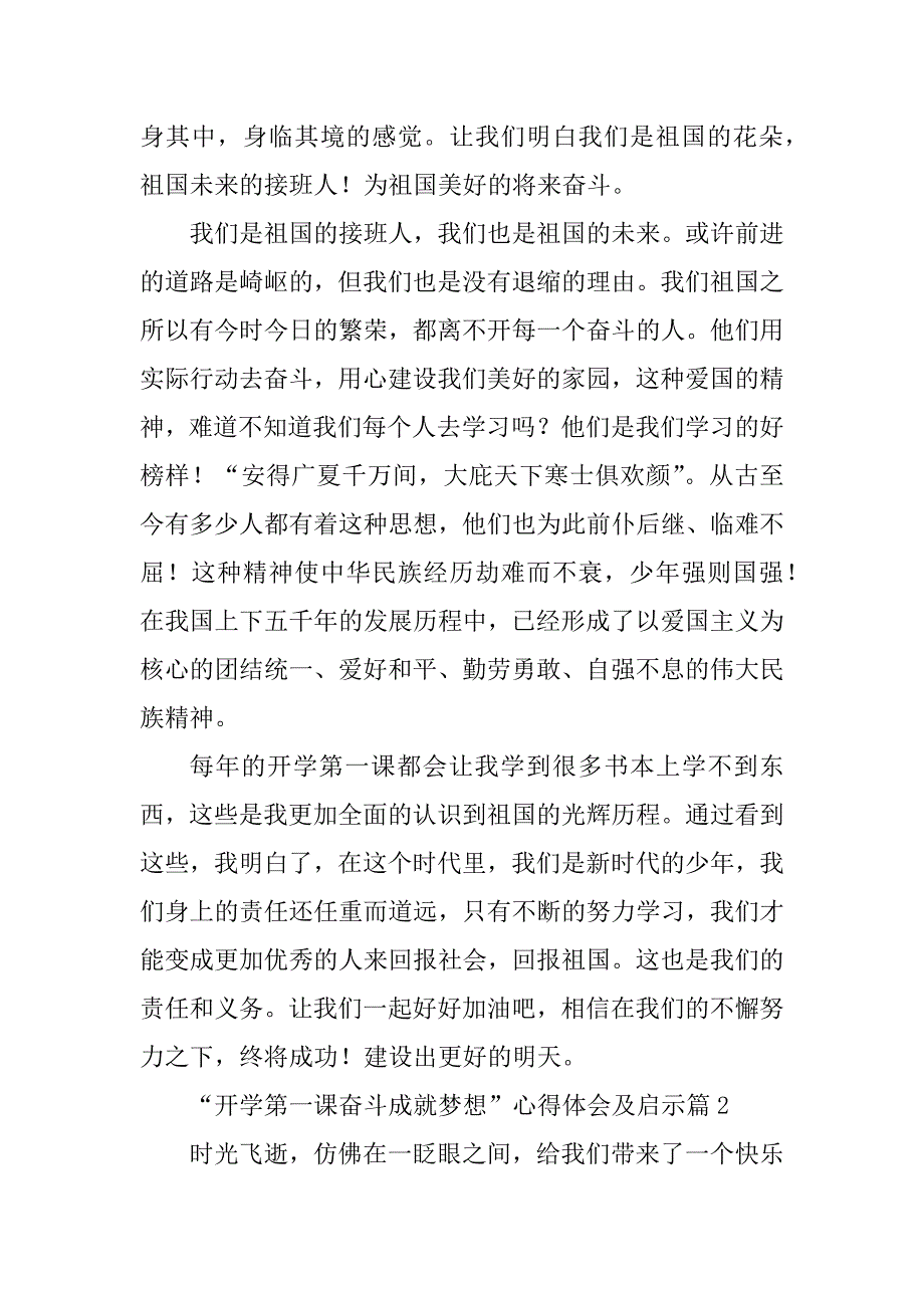 2023年“开学第一课奋斗成就梦想”心得体会及启示14篇_第2页