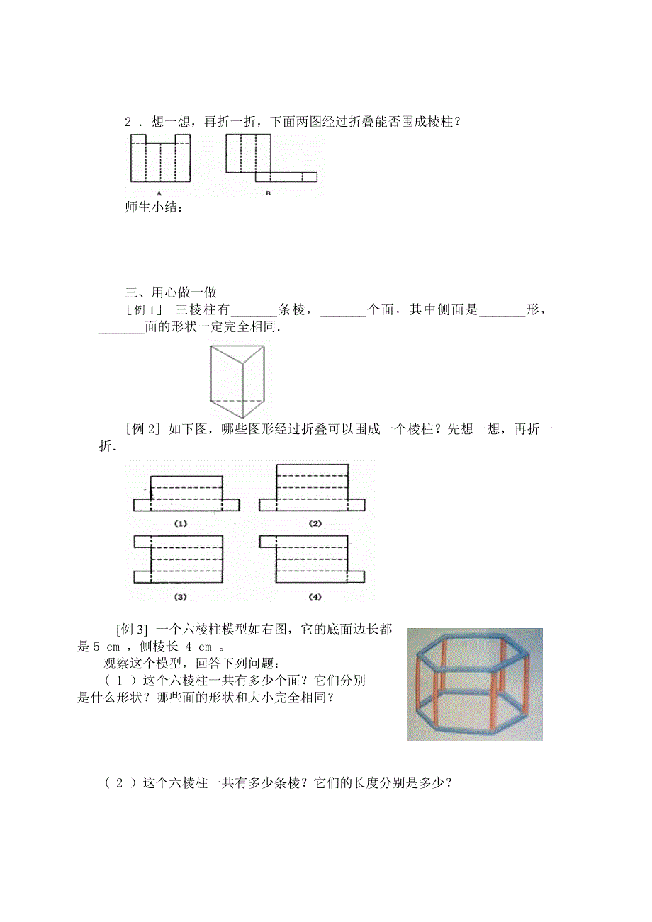 北师大版数学七年级上册1.2展开与折叠word学案(2课时)_第2页