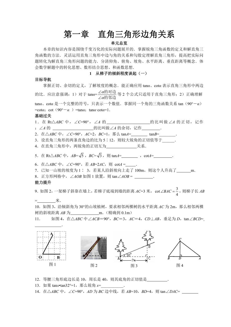 北师大版数学九年级下册全册导学案（全册）_第1页