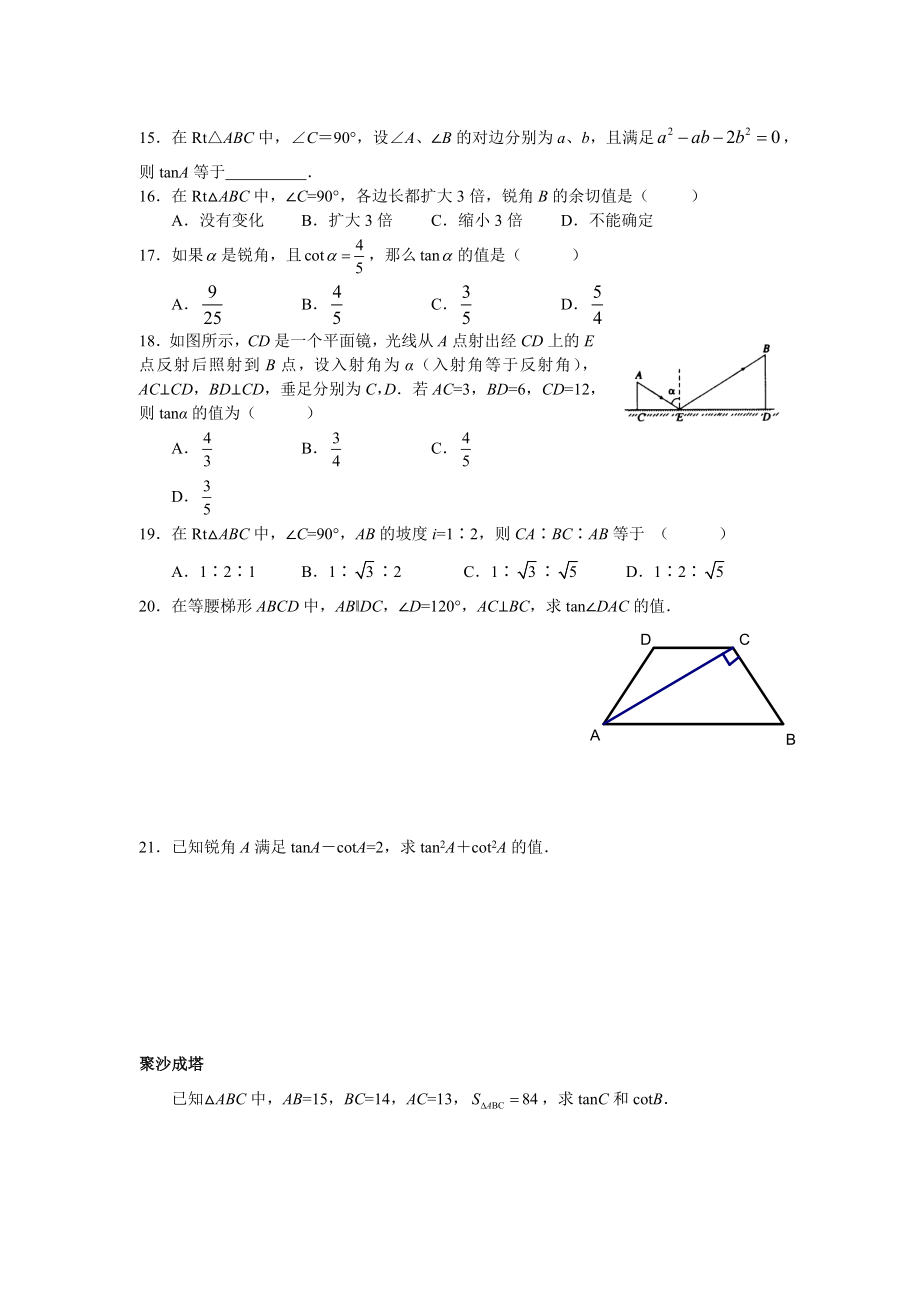 北师大版数学九年级下册全册导学案（全册）_第2页