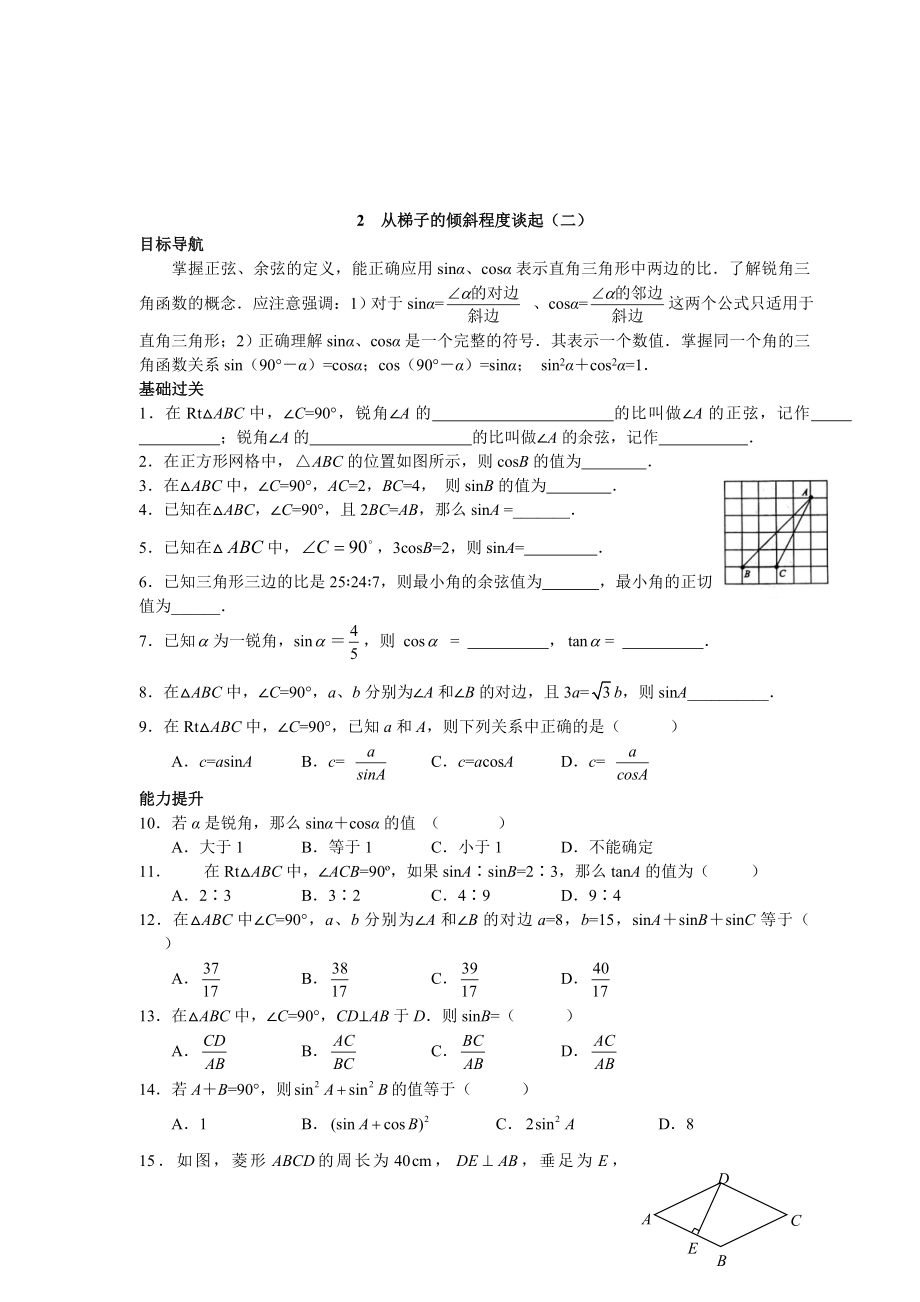 北师大版数学九年级下册全册导学案（全册）_第3页