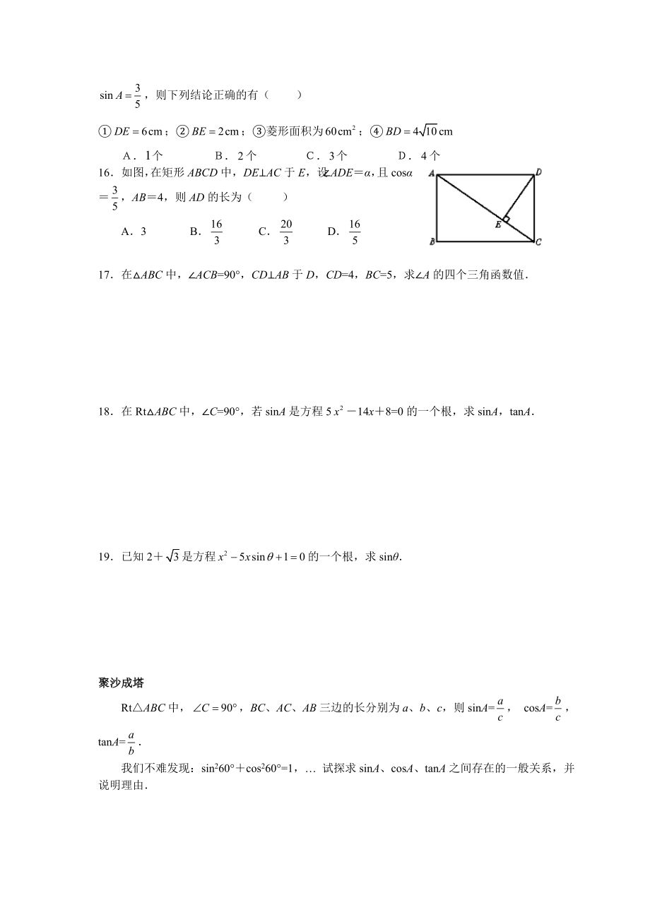 北师大版数学九年级下册全册导学案（全册）_第4页