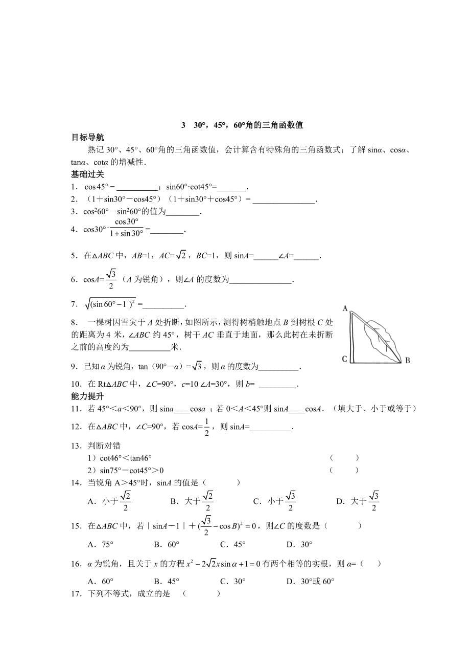 北师大版数学九年级下册全册导学案（全册）_第5页