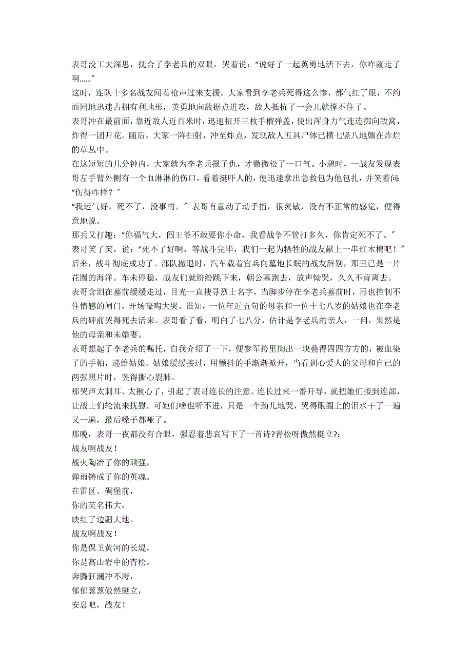 老兵情怀 2022年4期_第2页