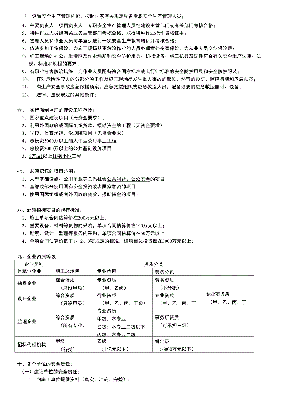 生产安全事故的分类_第2页